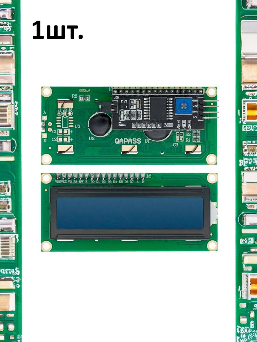 Дисплей LCD1602 с преобразователем интерфейса LCD в I2C(IIC) синяя подсветка картинка №1