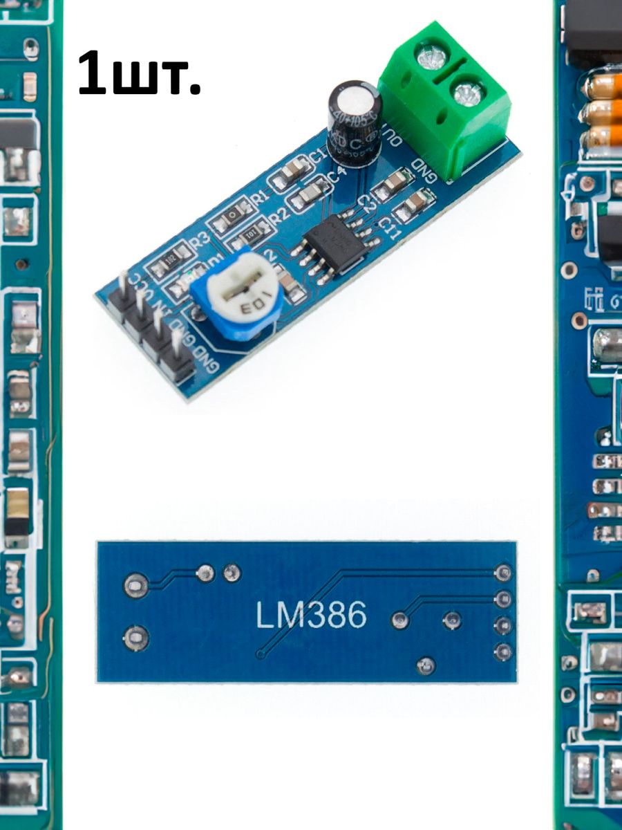 Модуль моно аудио усилителя на базе LM386 картинка №1