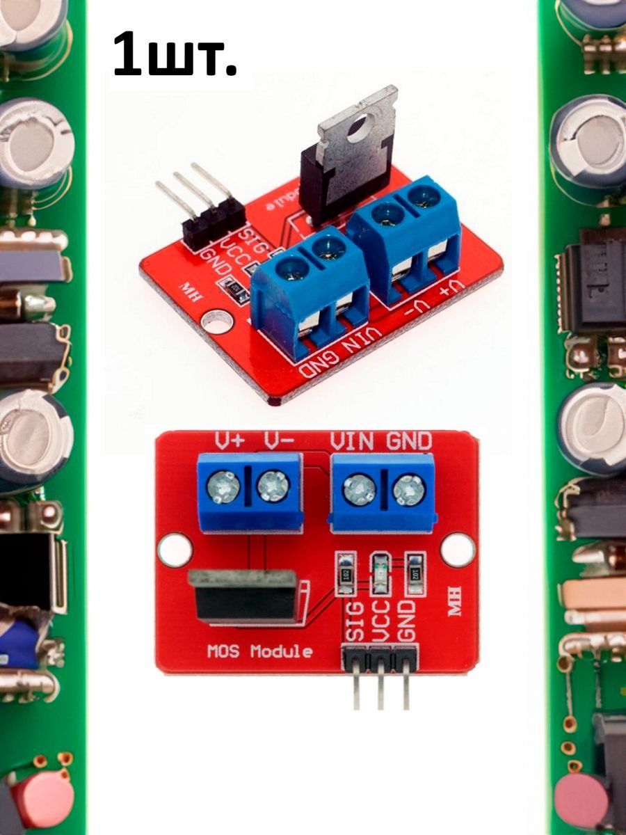Модуль MOSFET транзистора IRF520 для Arduino картинка №1