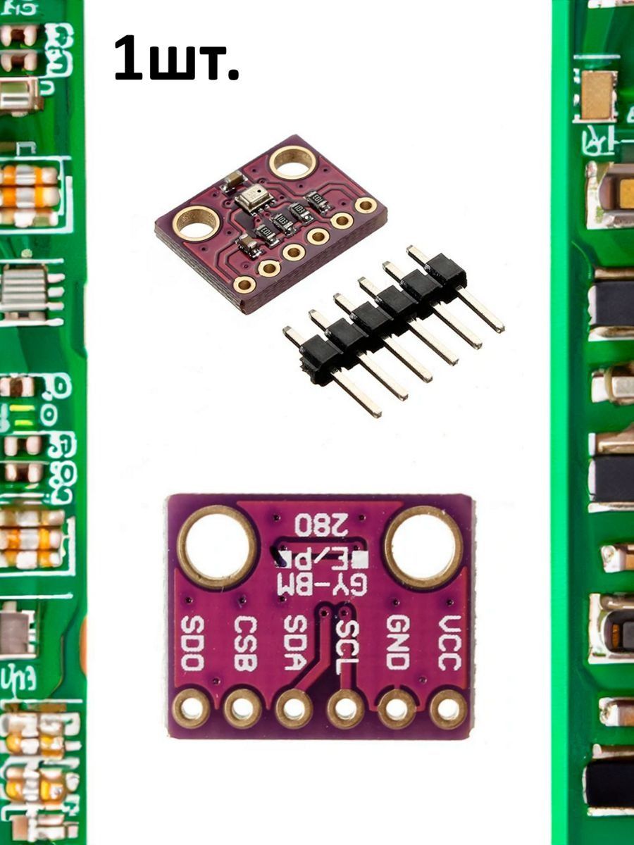 Модуль GY-BMP280-3.3 датчик атмосферного давления и температуры для Arduino картинка №1