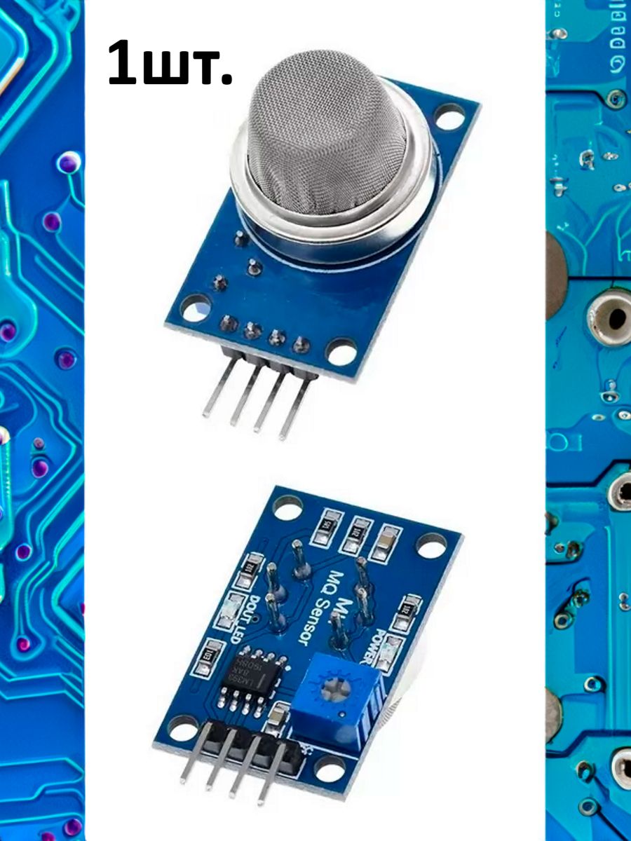 MQ-2 Датчик обнаружения газа и дыма для Arduino картинка №1