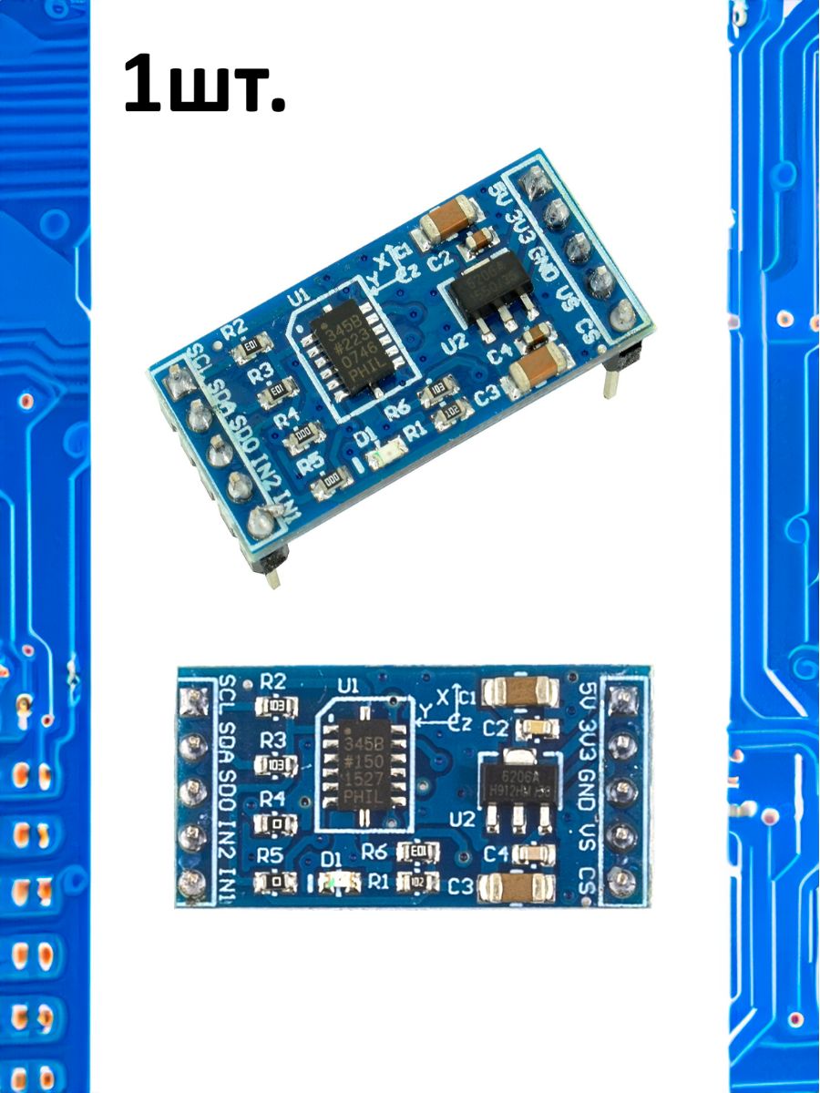 Акселерометр ADXL345 (датчик наклона) для Arduino картинка №1