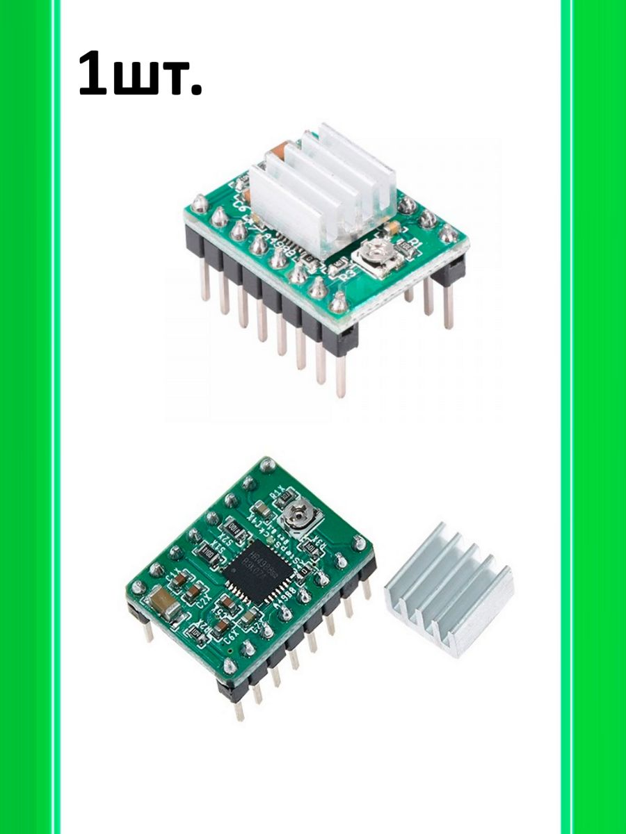 Драйвер шагового двигателя A4988 зелёный с радиатором для Arduino картинка №1