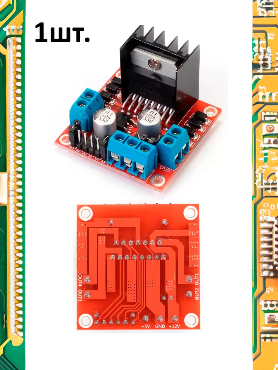 Драйвер двигателей на L298N для Arduino картинка №1