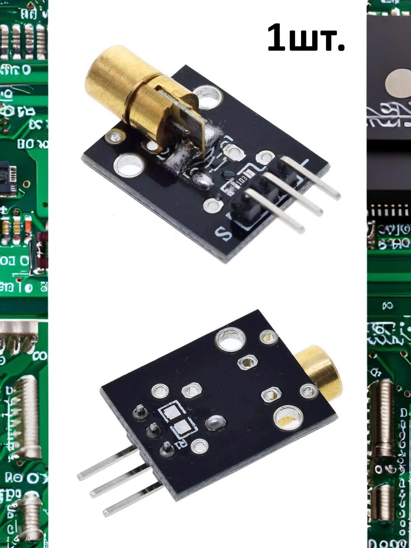Модуль лазера KY-008 (HW-493) для Arduino картинка №1