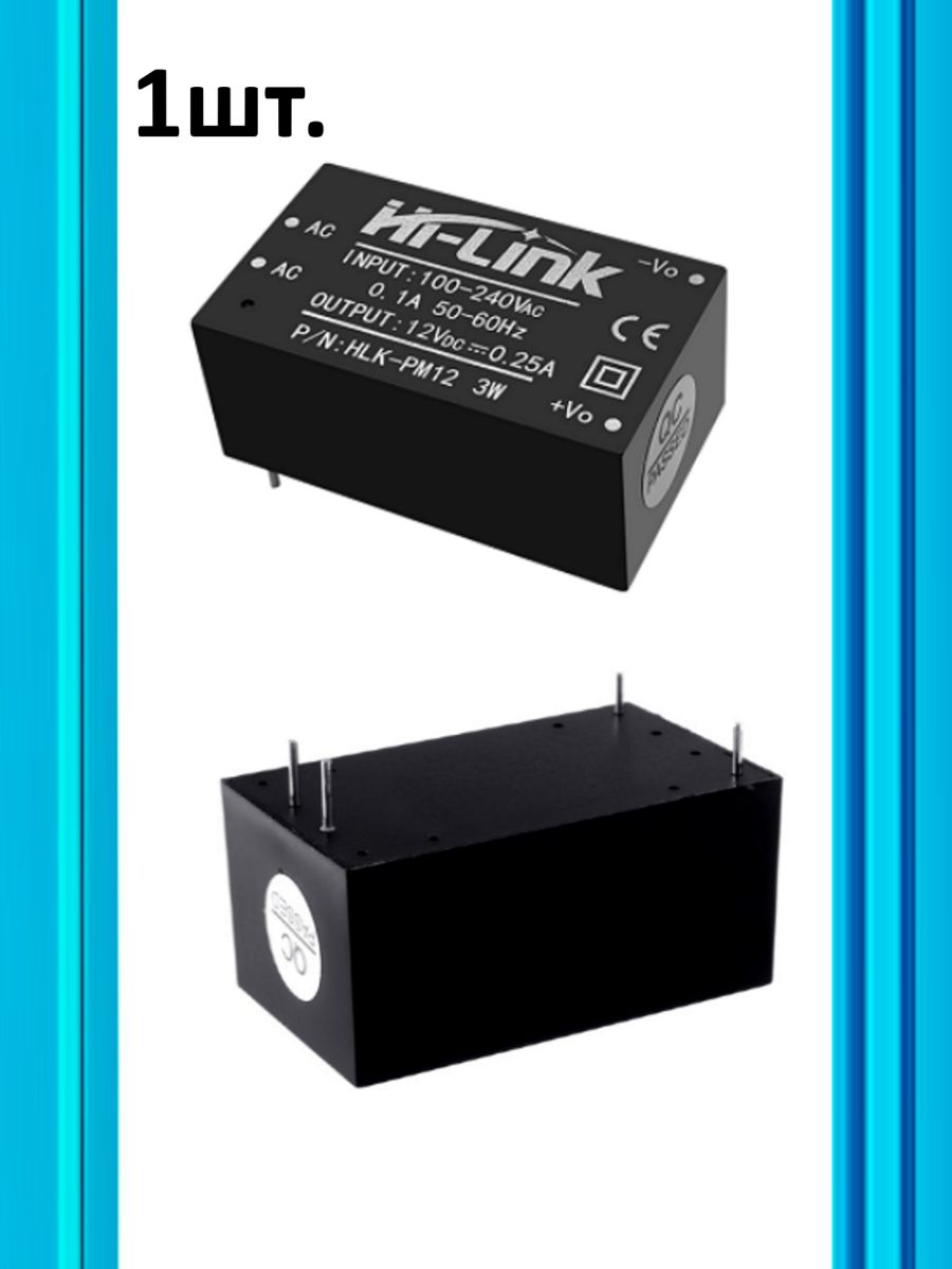 Модуль питания AC-DC, вход AC 220В, выход DC 12В, 3Вт HLK-PM12 картинка №1