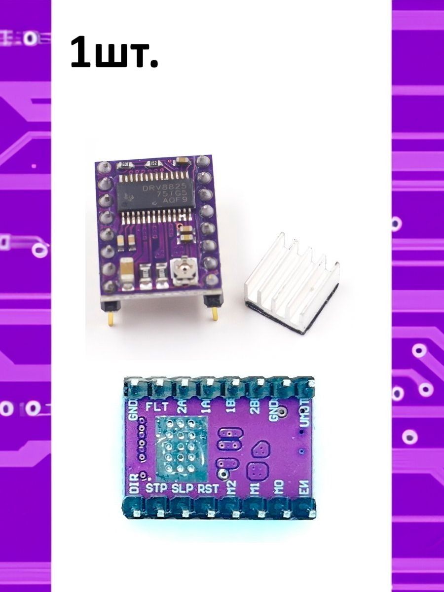 Драйвер шагового двигателя DRV8825 для Arduino картинка №1