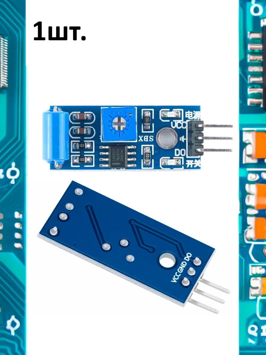 Датчик вибрации/удара SW-420 для Arduino картинка №1