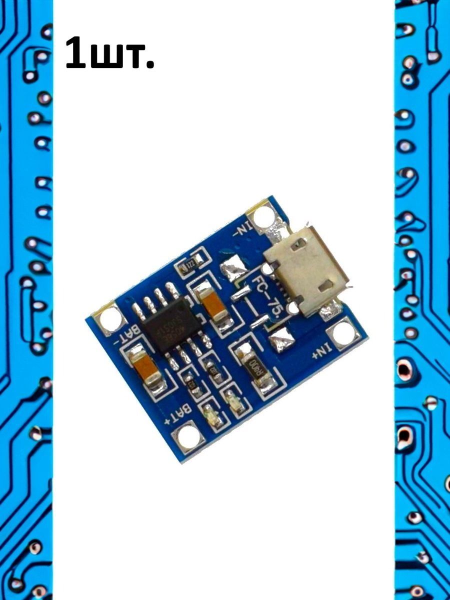 Модуль зарядки TP4056 USB micro с защитой (зарядное устройство li-ion аккумуляторов 18650) картинка №1