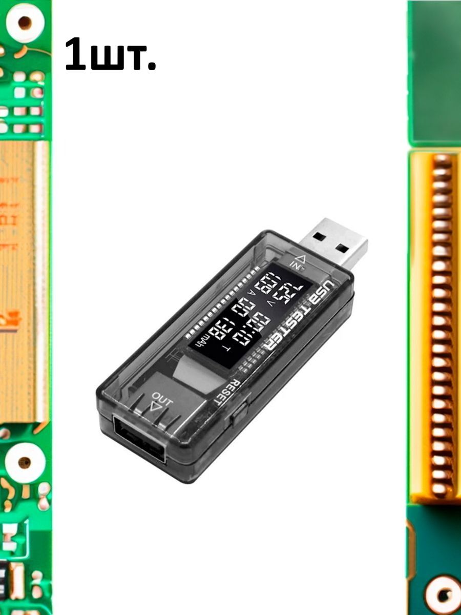 USB тестер KEWEISI KWS-V21 измерение тока потребления, напряжения, ёмкости картинка №1