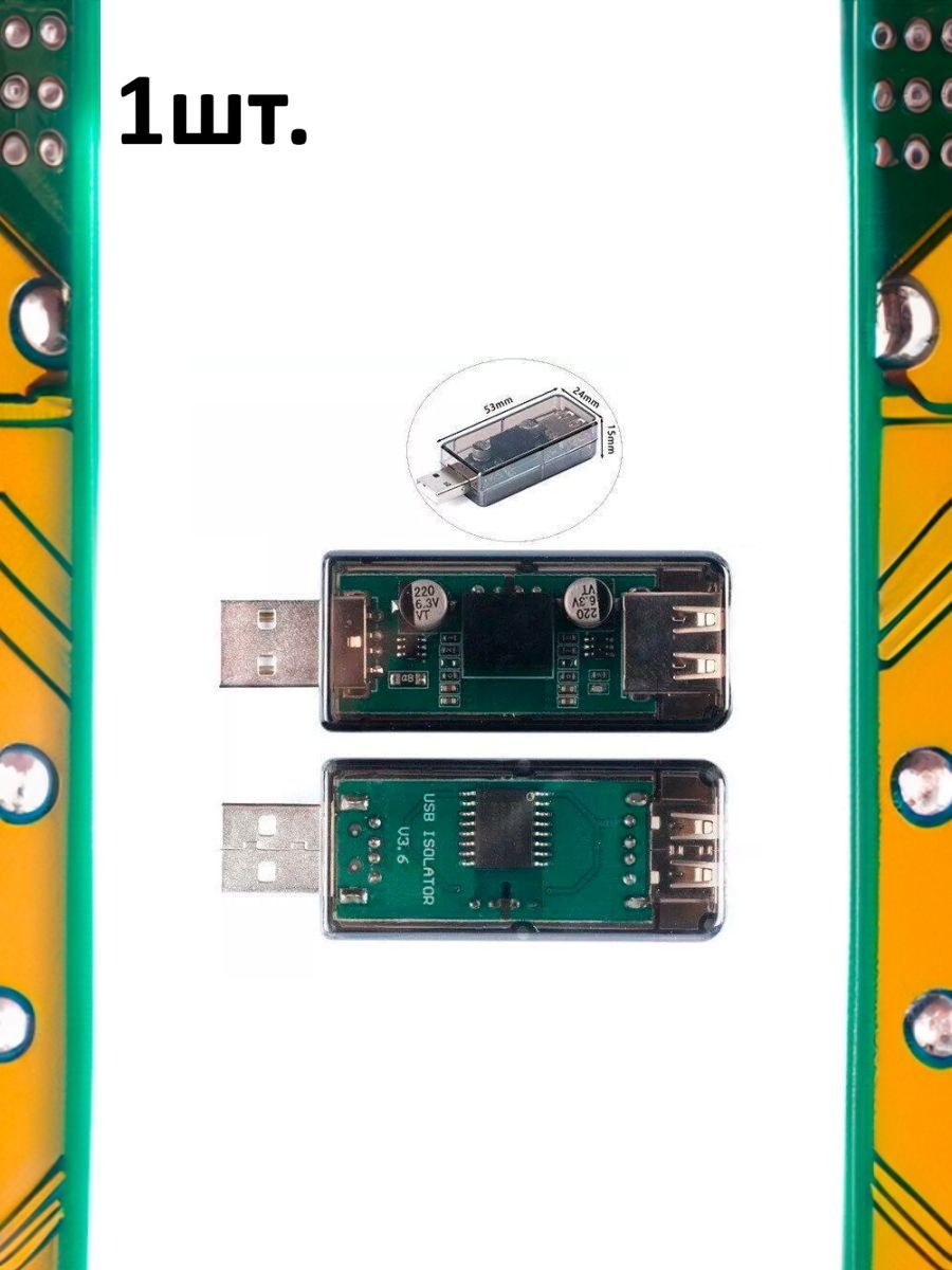 ADUM3160 гальваническая развязка для USB / USB-USB изолятор в корпусе картинка №1