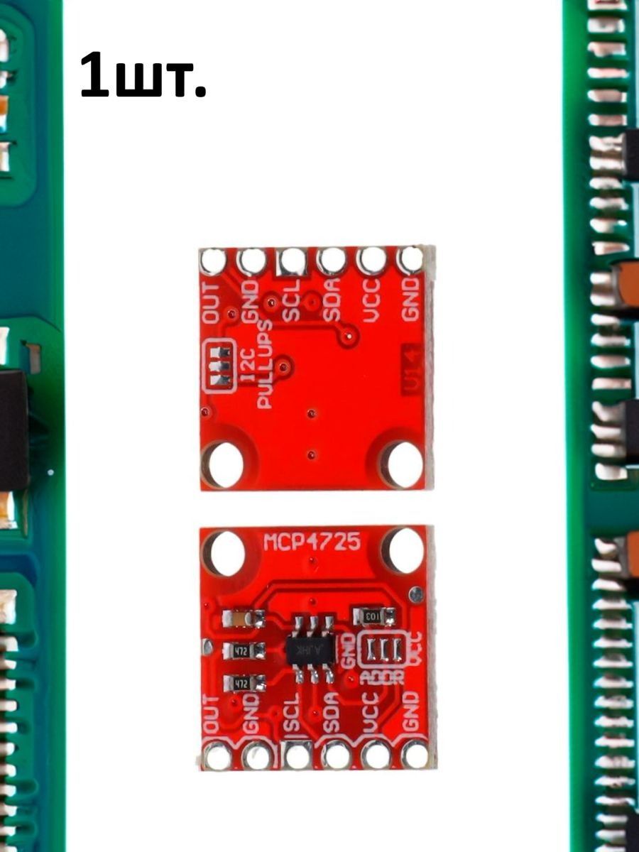 Цифро-аналоговый преобразователь MCP4725 12 бит для Arduino картинка №1