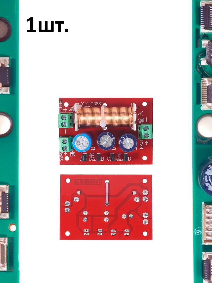 Модуль делителя звуковой частоты YL-2088, кроссовер динамика картинка №1