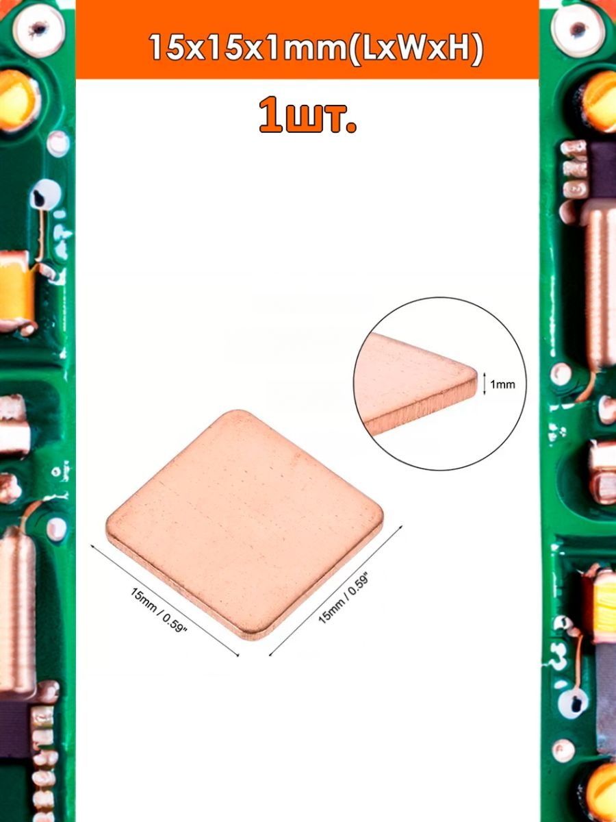 Медный радиатор/пластина охлаждения 15x15x1мм картинка №1