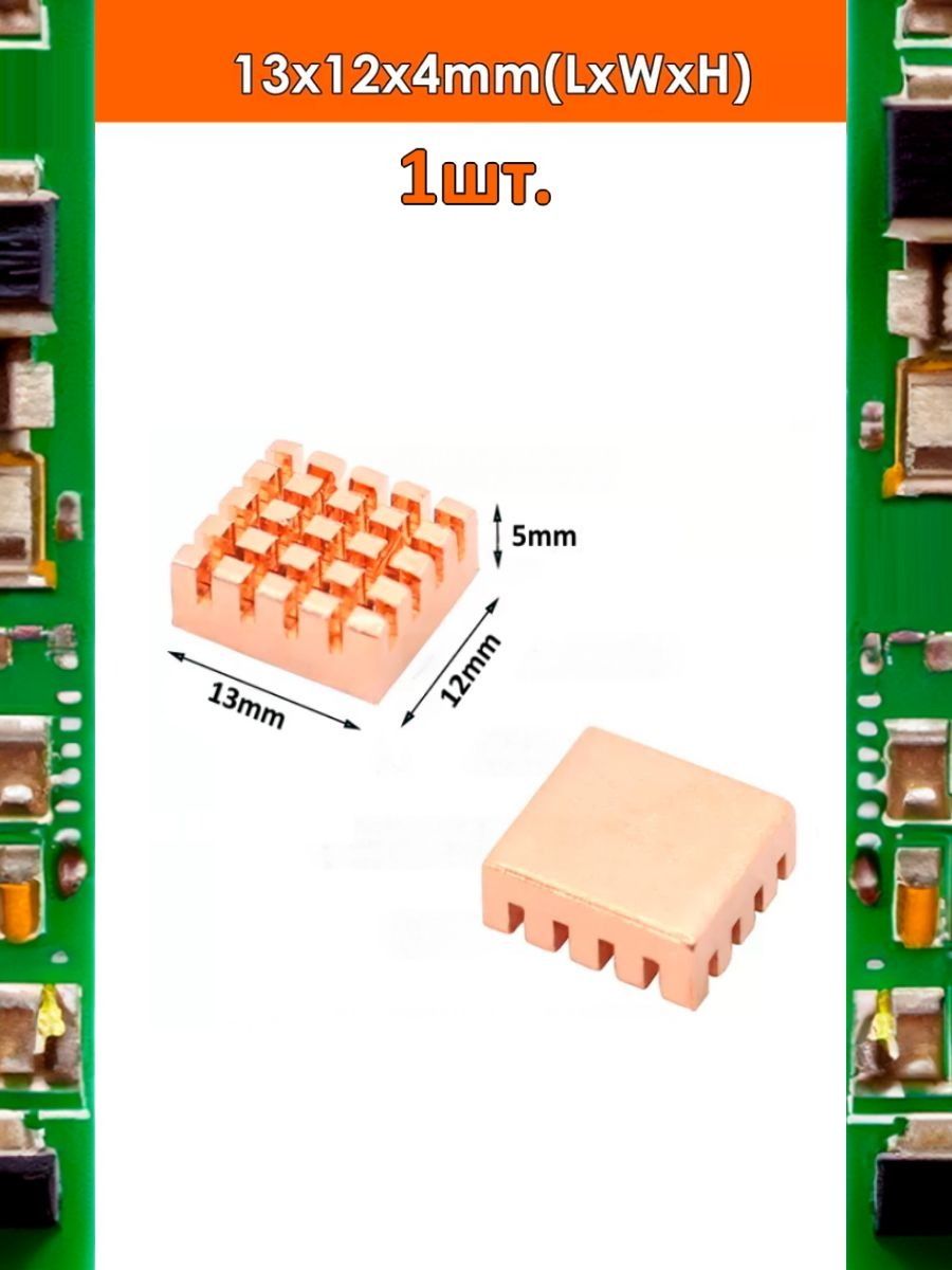 Медный радиатор охлаждения 13x12x5мм картинка №1