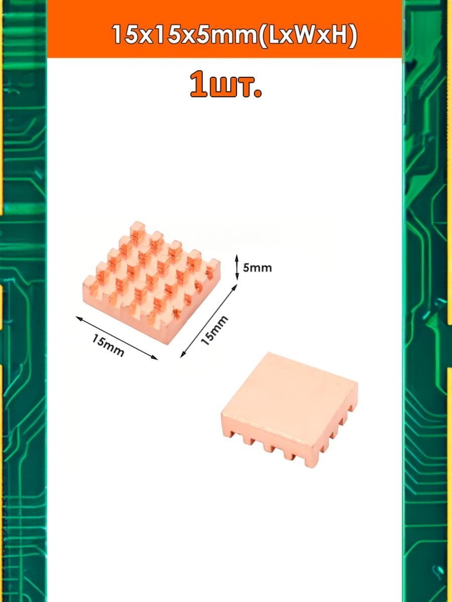 Медный радиатор охлаждения 15x15x5мм картинка №1