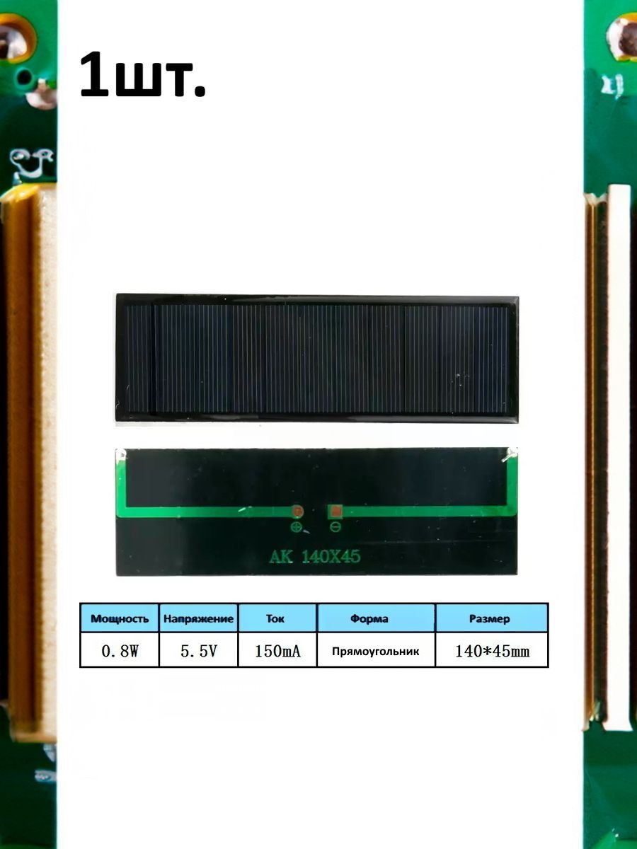 Портативная солнечная панель 0.8W 5.5V 150mA картинка №1
