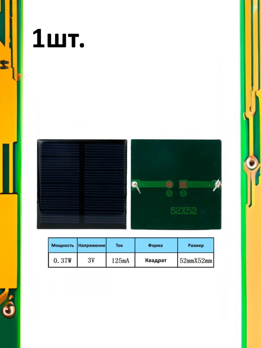 Портативная солнечная панель 0.37W 3V 125mA картинка №1