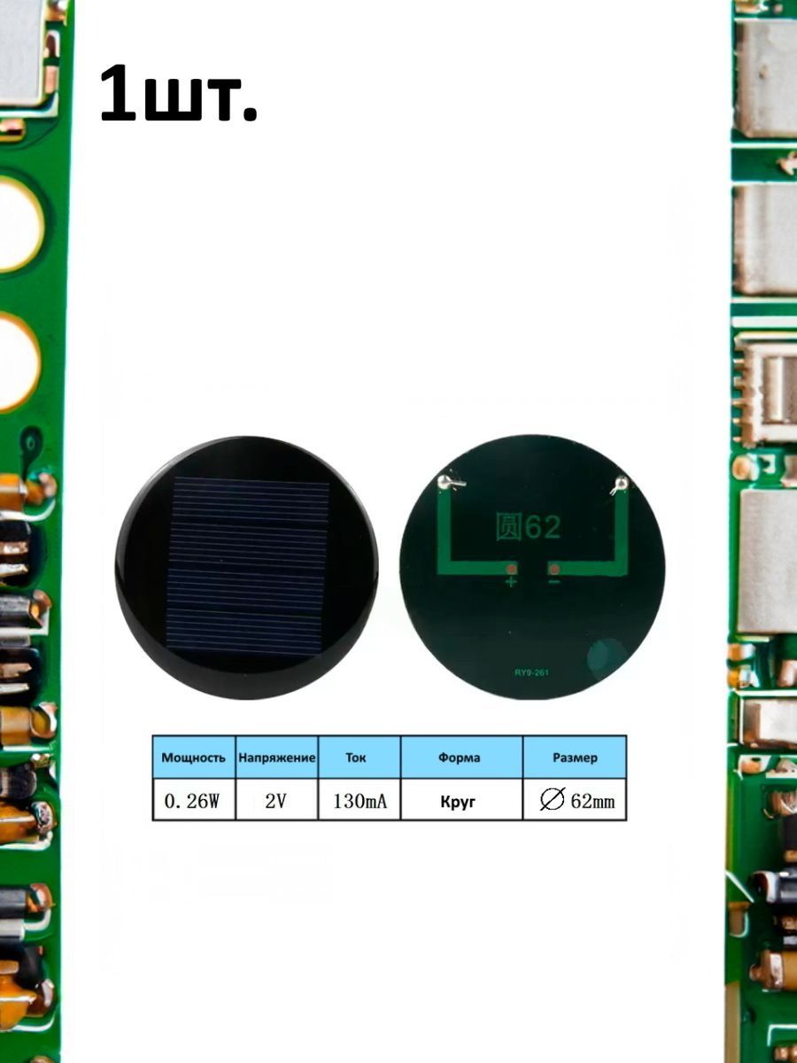 Портативная солнечная панель 0.26W 2V 130mA картинка №1