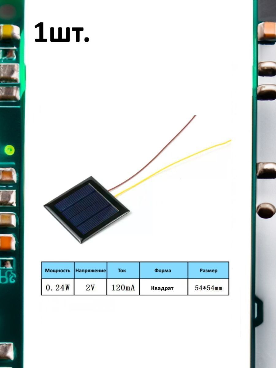 Портативная солнечная панель 0.24W 2V 120mA картинка №1