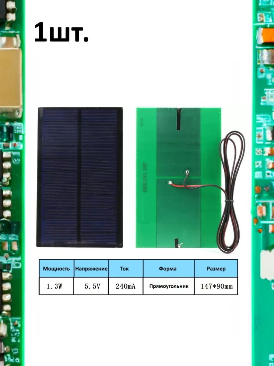 Портативная солнечная панель 1.3W 5.5V 240mA картинка №1