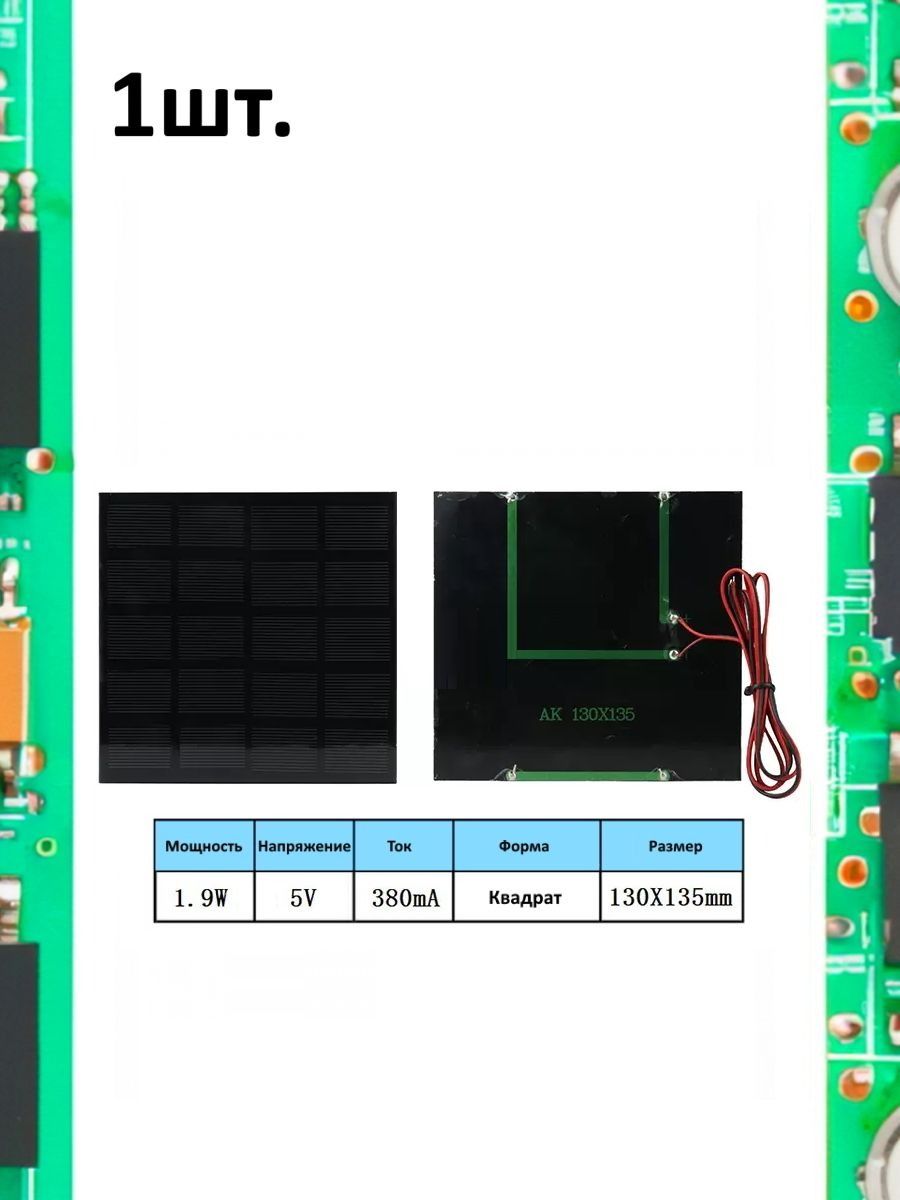 Портативная солнечная панель 1.9W 5V 380mA картинка №1