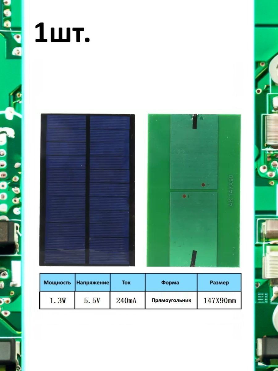Портативная солнечная панель 1.3W 5.5V 240mA без провода картинка №1