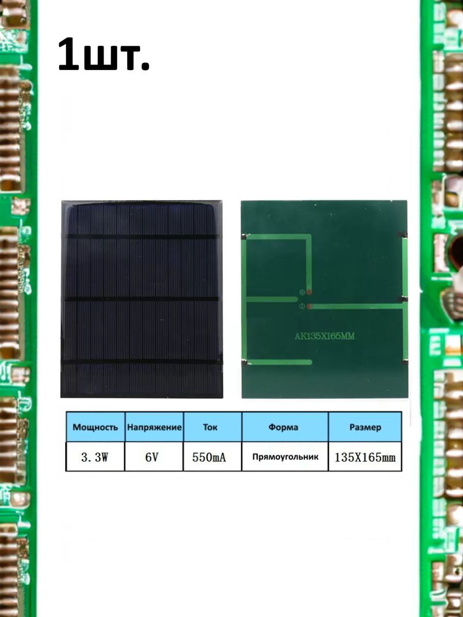 Портативная солнечная панель 3.3W 6V 550mA картинка №1