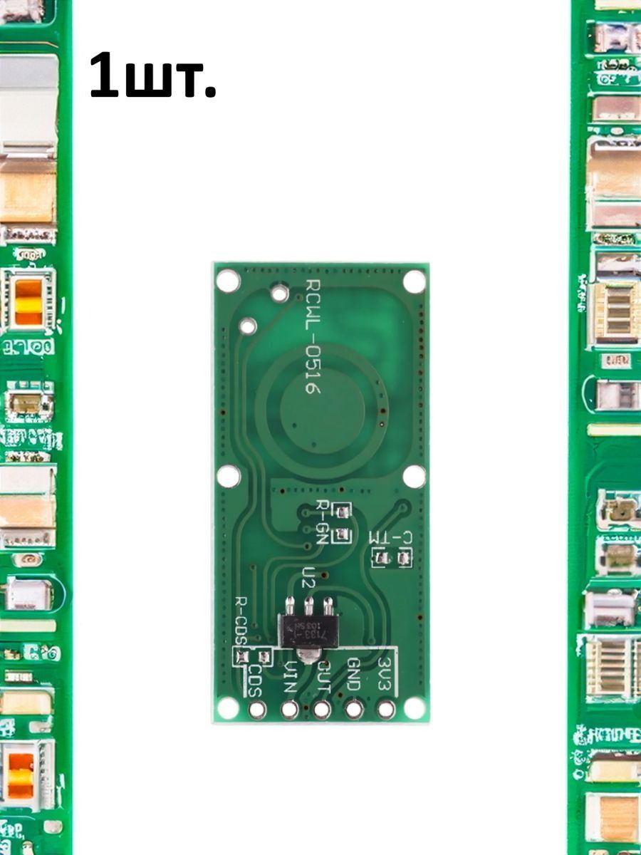 Доплеровский микроволновый датчик движения RCWL-0516 картинка №1