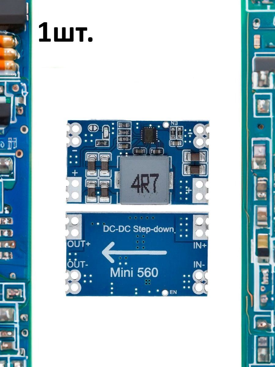 Понижающий преобразователь DC-DC mini560 3.3В картинка №1