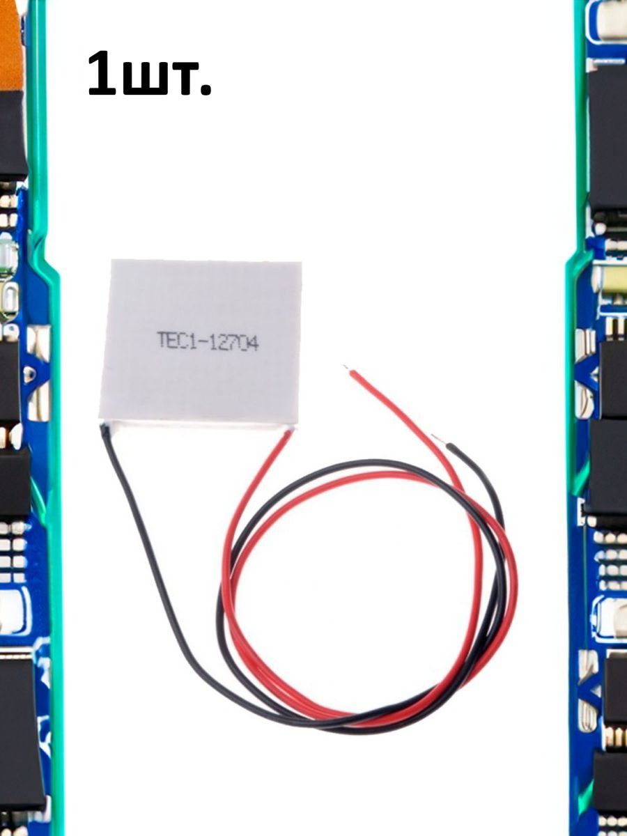 Элемент Пельтье TEC1-12704 36Вт 40х40мм картинка №1
