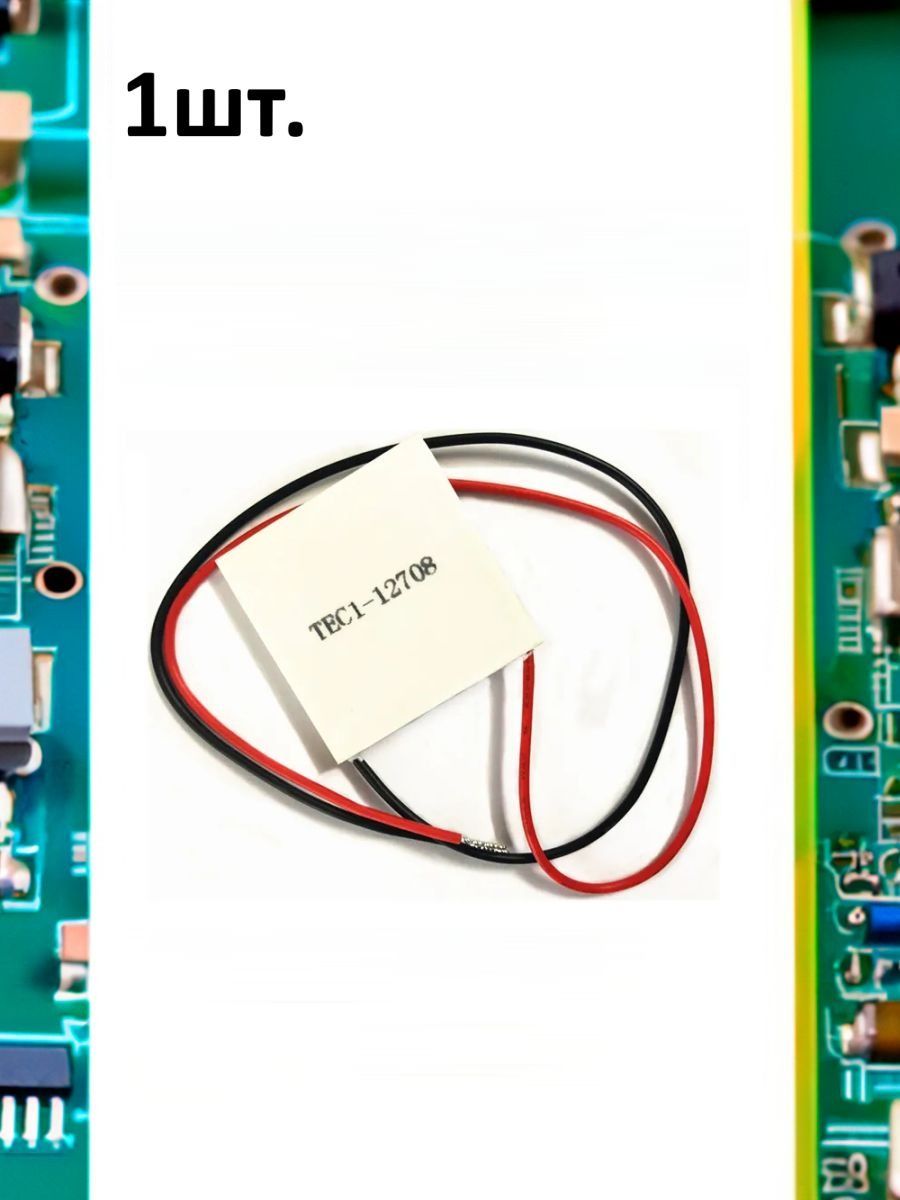 Элемент Пельтье TEC1-12708 77Вт 40х40мм картинка №1