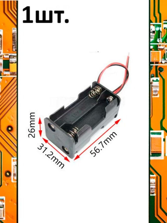 Батарейный отсек (2 х 2 x AA) с проводами послед подключение картинка №1