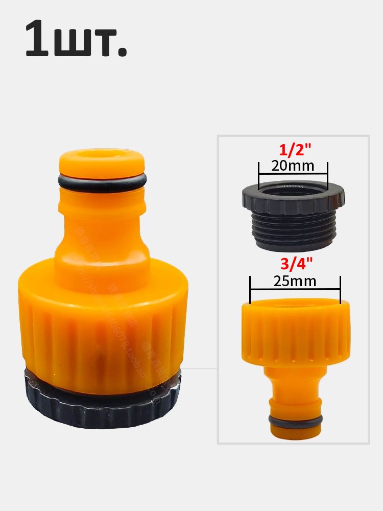 Адаптер для шланга внутренняя резьба 3/4" с переходником на 1/2" под быстросъем картинка №1