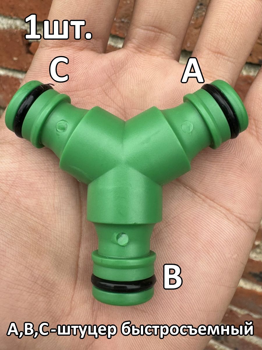 Тройник-адаптер для шланга штуцер-штуцер-штуцер 16мм под быстросъем картинка №1