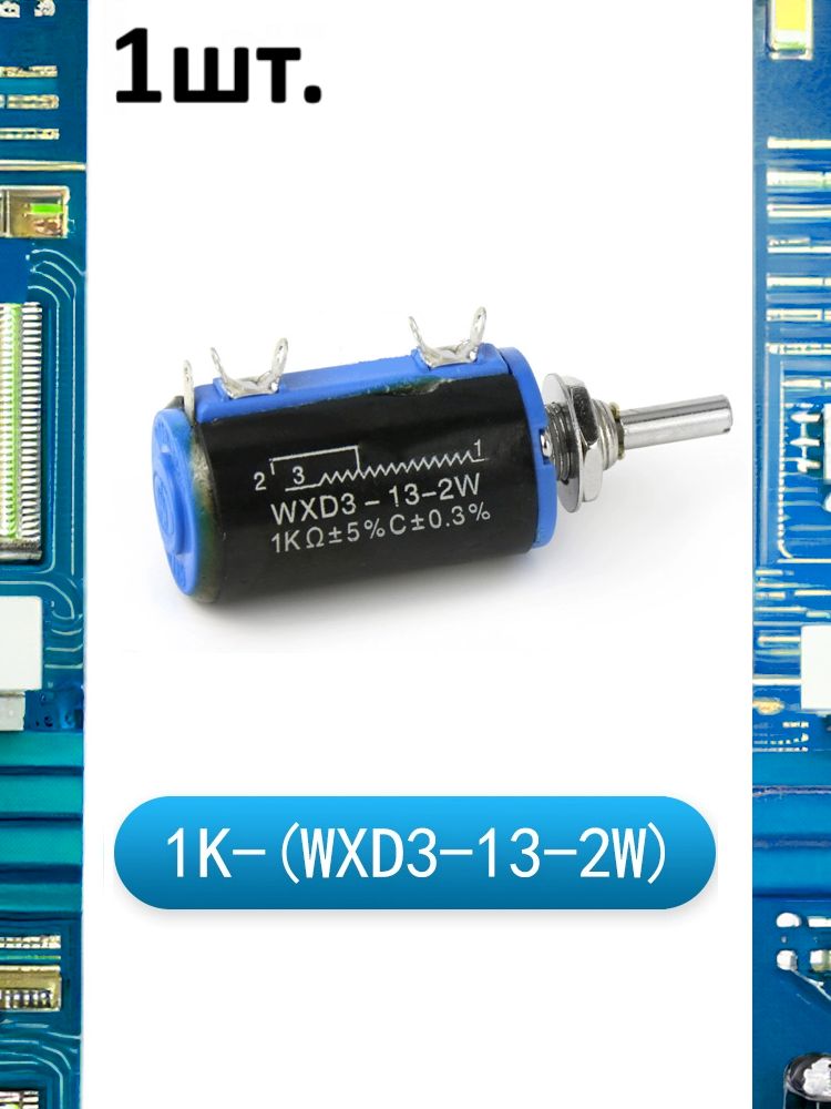 Многооборотный переменный резистор WXD3-13-2W 1 кОм картинка №1