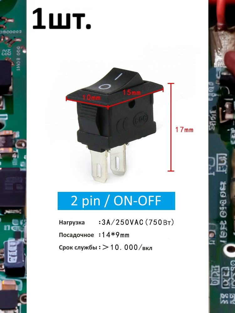 Тумблер выключатель KCD11 ON-OFF 3А 250В 750Вт 2pin черный картинка №1
