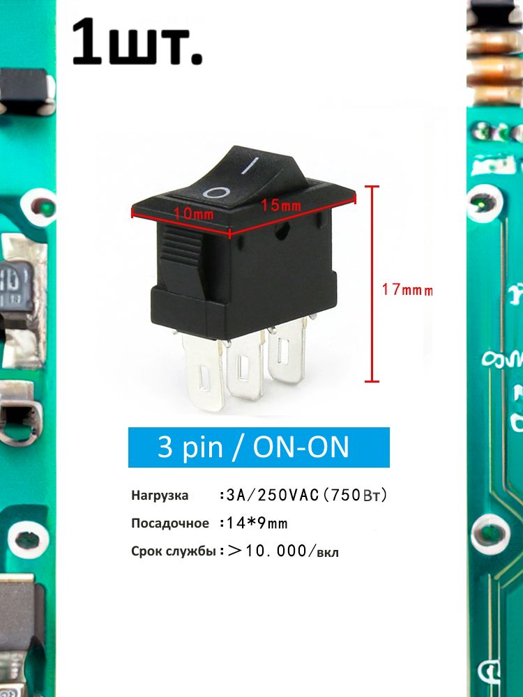 Тумблер выключатель KCD11 ON-ON 3А 250В 750Вт 3pin черный картинка №1