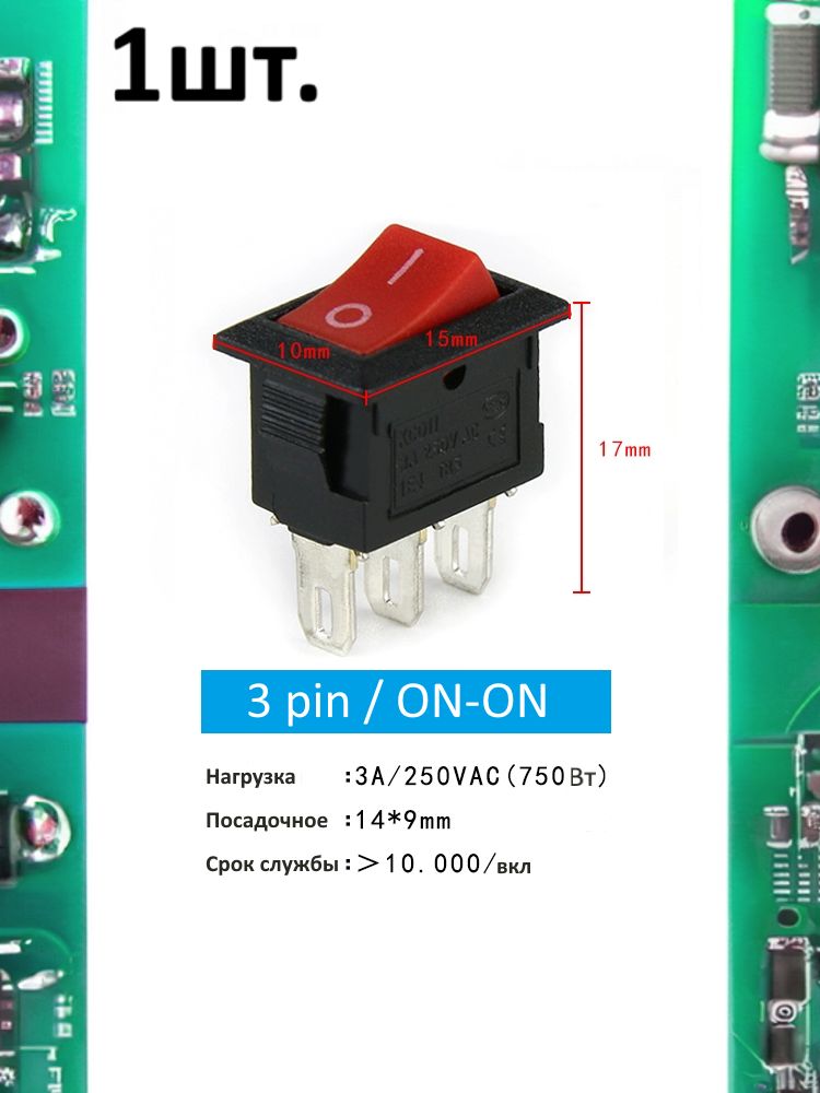 Тумблер выключатель KCD11 ON-ON 3А 250В 750Вт 3pin красный картинка №1