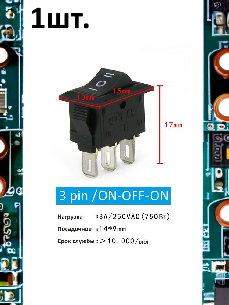 Тумблер выключатель KCD11 ON-OFF-ON 3А 250В 750Вт 3pin черный картинка №1