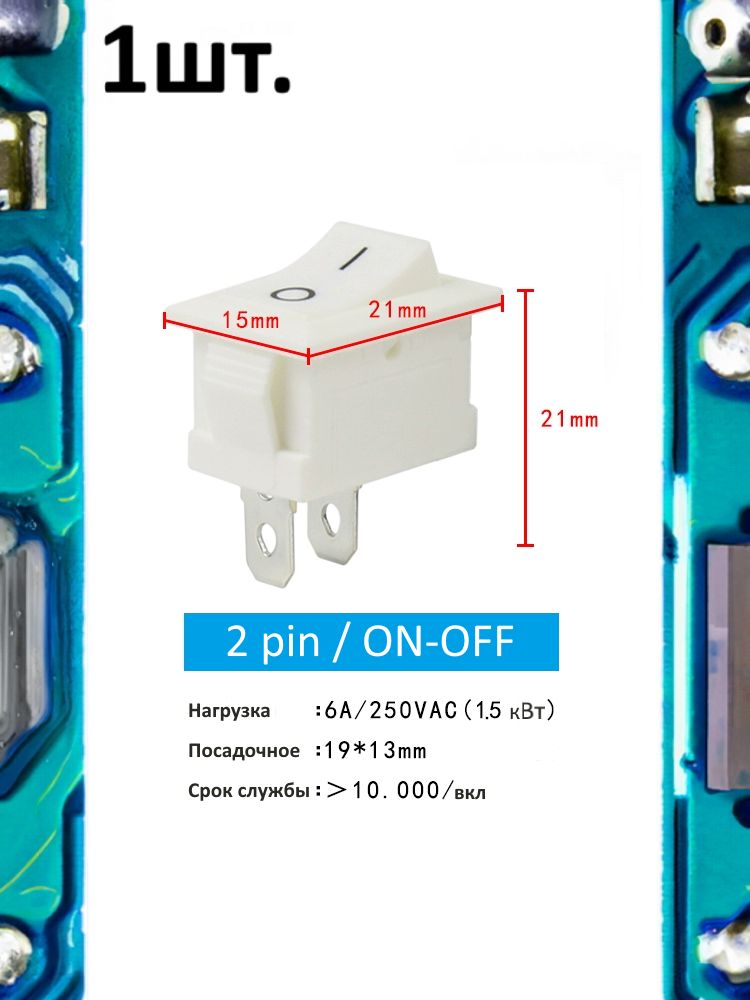 Тумблер выключатель KCD1 ON-OFF 6А 250В 1.5кВт 2pin белый картинка №1