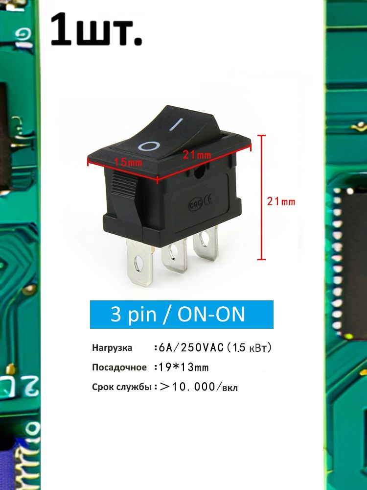 Тумблер выключатель KCD1 ON-ON 6А 250В 1.5кВт 3pin черный картинка №1