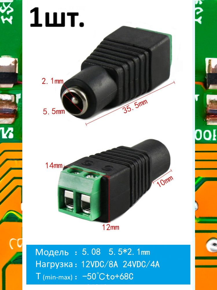 Разъем питания гнездо DC 5.5 x 2.1 12VDC/8A под винты картинка №1