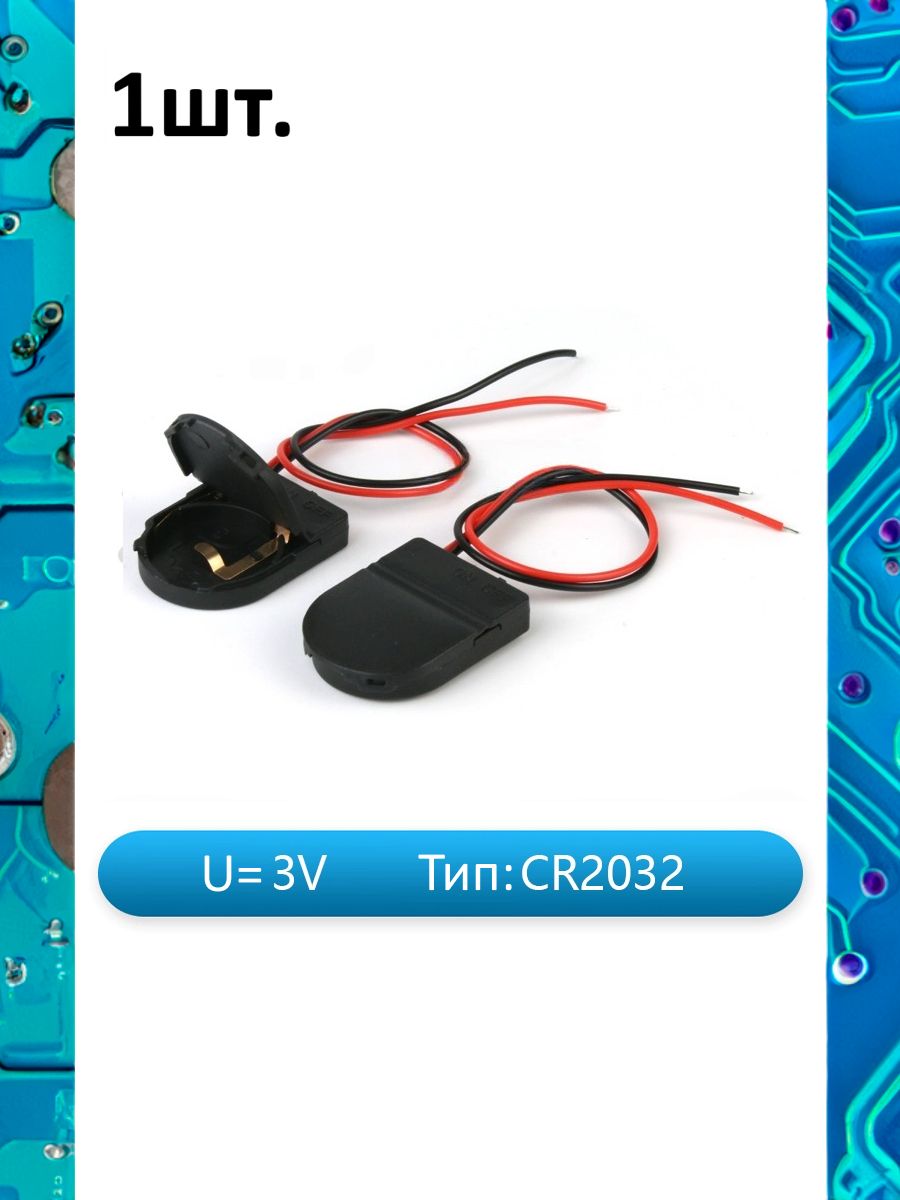 Батарейный отсек для аккумуляторов 1х CR2032 с проводами и выключателем картинка №1