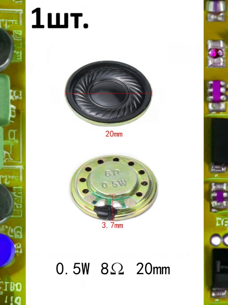 Рупорный громкоговоритель динамик 8 Ом 0.5 Вт 20мм картинка №1