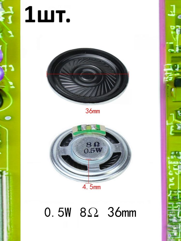 Рупорный громкоговоритель динамик 8 Ом 0.5 Вт 36мм картинка №1