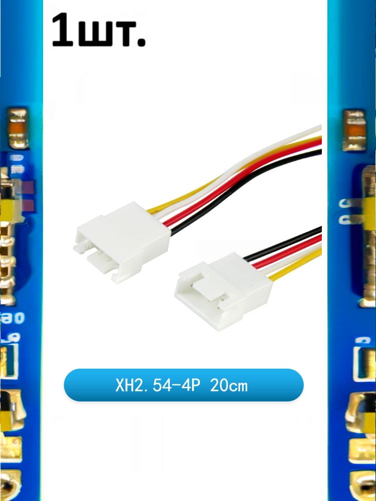 Разъем на плату JST XH 2.54мм 4pin мама 20см картинка №1