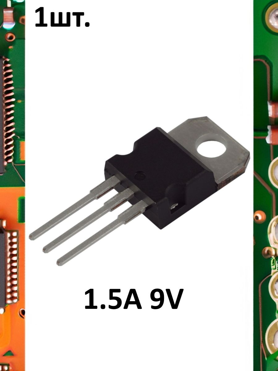 Линейный стабилизатор напряжения L7809CV 9V 1.5A картинка №1