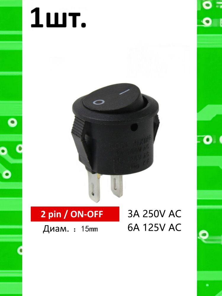 Тумблер выключатель KCD11 ON-OFF 3А 250В 2pin черный круглый картинка №1