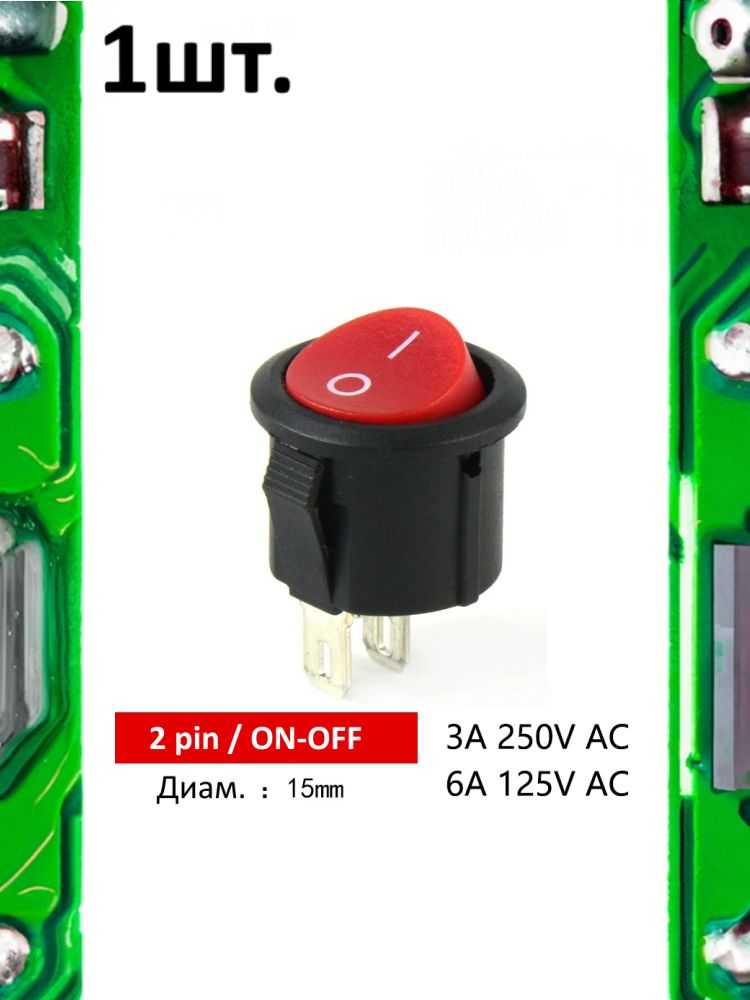 Тумблер выключатель KCD11 ON-OFF 3А 250В 2pin красный круглый картинка №1